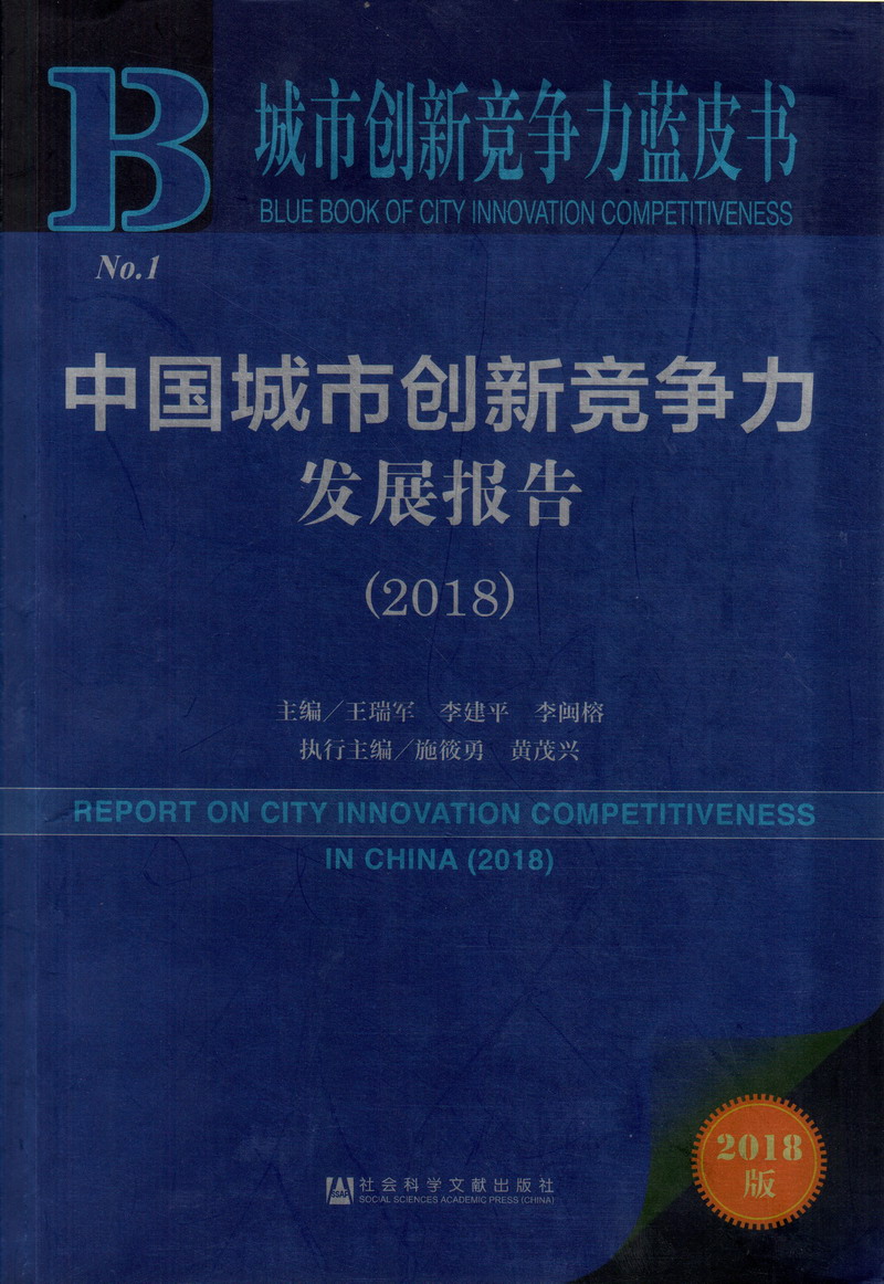 抖阴AV屄屄尻尻屌屌内射大鸡巴乱伦无码视频导航中国城市创新竞争力发展报告（2018）